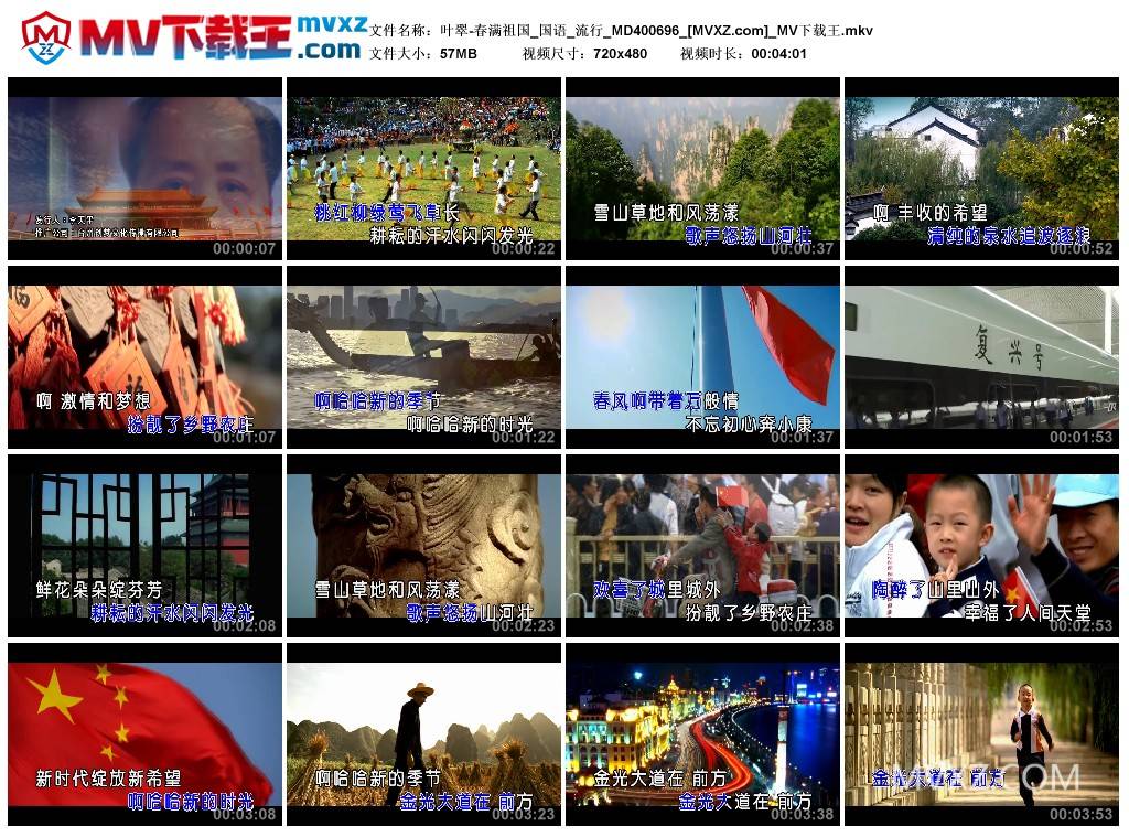 叶翠-春满祖国_国语_流行_MD400696